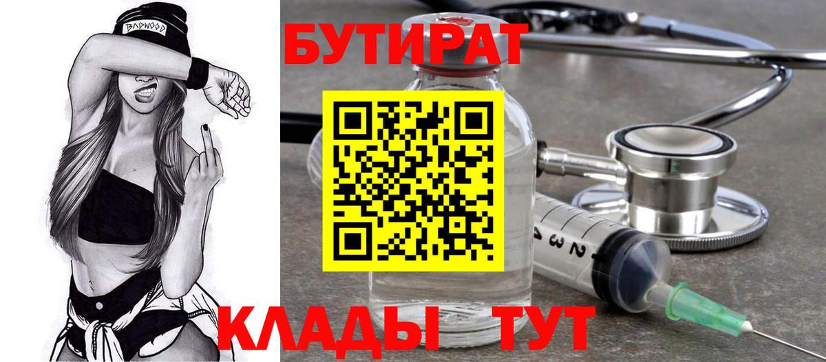 Томск  БУТИРАТ 1.4BDO  БУТИРАТ  Вход с VPN 