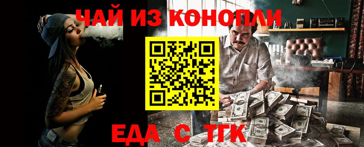 Еда ТГК конопля  Вход с VPN  Томск 
