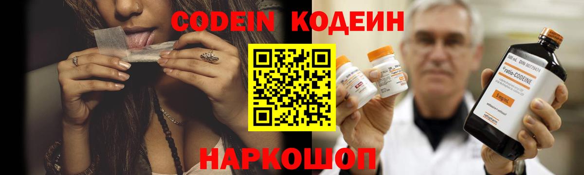 Томск  Кодеиновый сироп Lean напиток Lean (лин)  Вход с VPN 