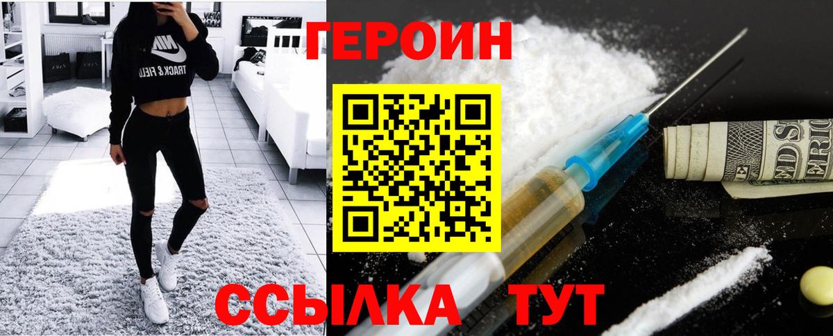 ГЕРОИН Heroin  Вход с VPN  Томск 