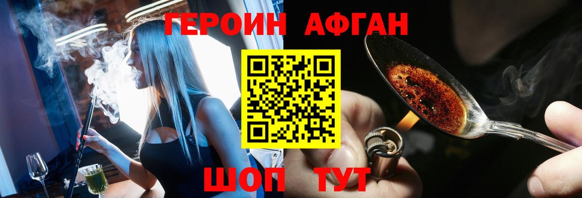 Героин афганец Томск