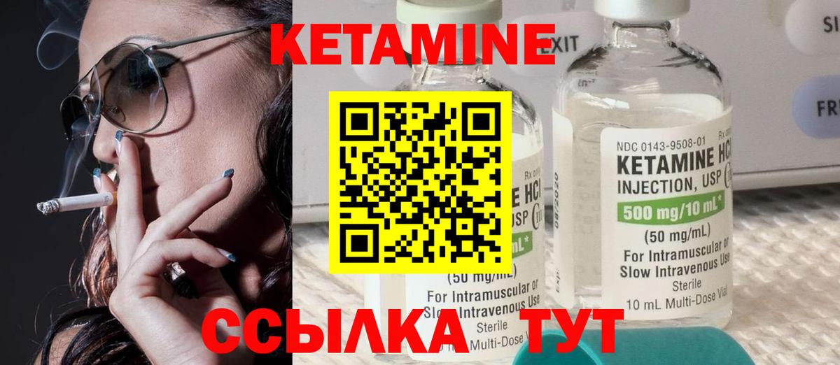 КЕТАМИН VHQ Томск