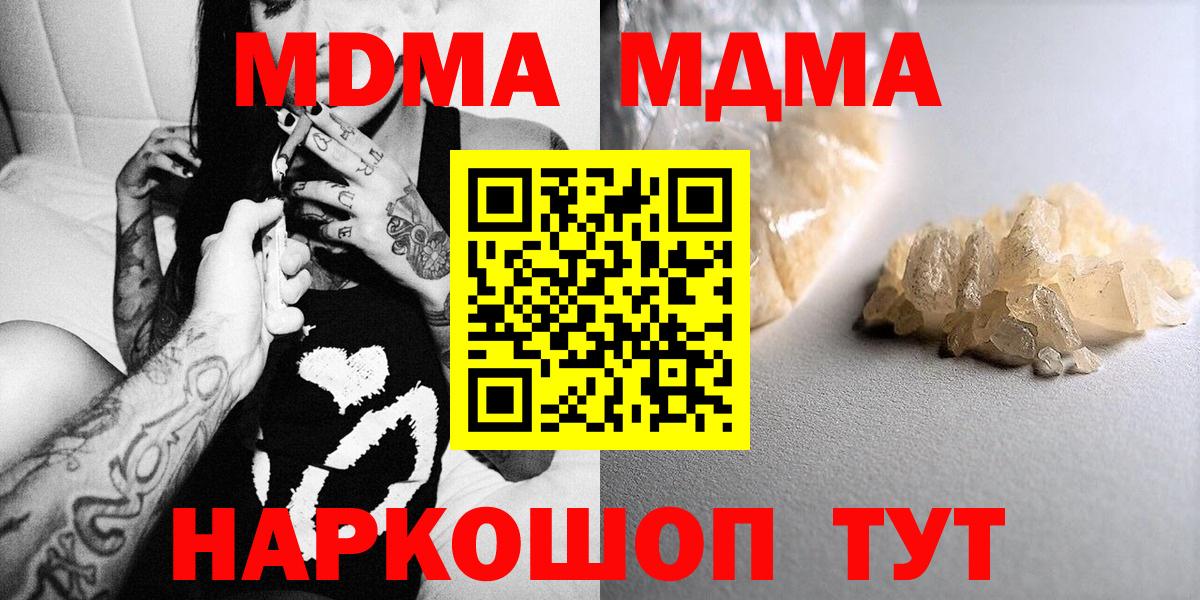 МДМА  МДМА Molly  МДМА кристаллы  Вход с VPN  Томск 
