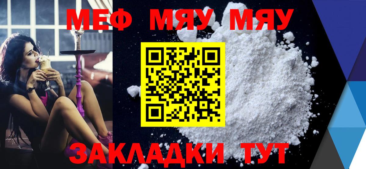 Мефедрон мука Томск