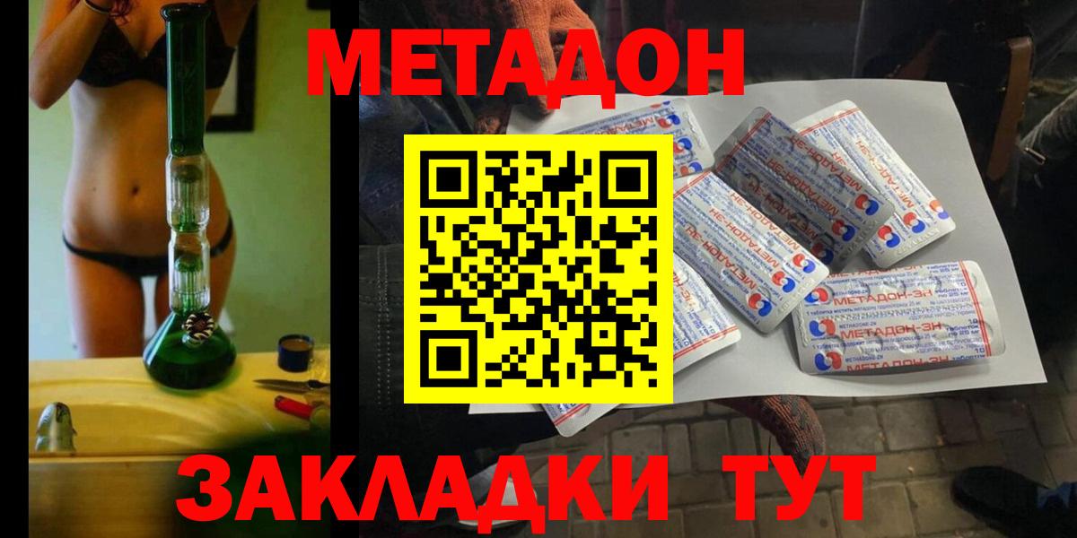 Метадон methadone  Вход с VPN  Томск 